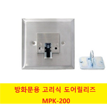 방화문 도어릴리즈 고리식 소방개폐장치
