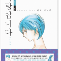 엘도라도 사랑합니다(후편), 열림원