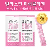 먹는 엘라스틴 과 저분자 피쉬콜라겐 석류 젤리 스틱 농축액 어류 3세대 어린 생선 비늘 껍질 콜라겐 히알루론산 밀트 세라마이드 비타민c 남성 남자 여성 여자 환절기 피부 관리 도움, 15포 x 7개