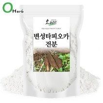 오허브 변성 타피오카 전분 가루 500g, 타피오카전분 500g