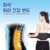 [앙스만] 자석 건강 허리 보호대, 2단계