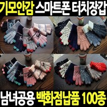 건강센터 홍대스타일 기모스마트폰터치장갑 성인남녀공용유아동눈꽃겨울니트털자전거키스포츠여성벙어리캠핑방한용품