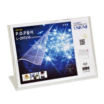 팜플렛 스탠드 L형 꽂이 A4 가로 가격표시 쇼케이스 가격표