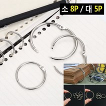 걸이식 원형 카드링 소 8P 고리링 철링 제본링 원형클립 철링