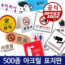 안내판 표지판 CCTV 출입금지 소화기 안전주의 비상구 화살표 분리수거, O 화살표, O-03 화살표← 16OZ09