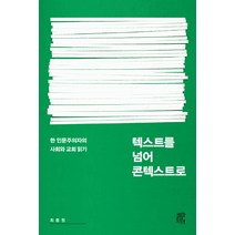 텍스트를 넘어 콘텍스트로:한 인문주의자의 사회와 교회 읽기, 비아토르