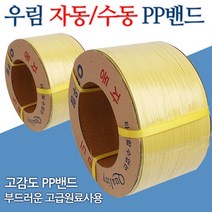 국산 정품 자동PP밴드 (12mm) 질 좋고 튼튼한 고강도 포장용 밴딩끈, 자동밴딩끈(12mm)1개