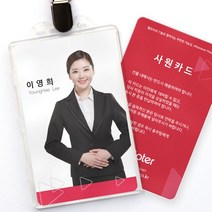PVC 카드인쇄 사원증 제작 학생증 자격증 출입증 방문증 주차증 등 무료 디자인, 51~99장, A 상반신사진 사원증
