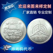 레이싱 자동차 업소용 가정용 오락기 奔驰天下游戏币代币摇摇车游戏机硬币大型夹娃娃机通用代币定制做, 25MM奔驰天下（5000枚）