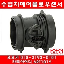 수입차부품 요요 벤츠 E280(W210)에어플로우센서(95년~03년), 개당