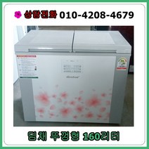 [중고김치냉장고] 딤채 뚜껑형 김치냉장고 160리터