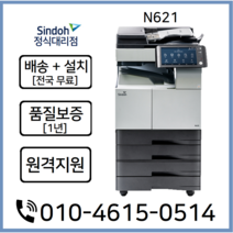 (정식판매처) A3흑백복합기 N621 무료배송설치 AS보증, 포함, 서울/경기/인천