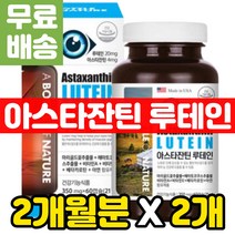 이산화규소없는 루테인 아스타잔틴 눈 피로감 눈의피로 수험생 공시생 영양제 눈이 피곤할때 빌베리 추출물 눈에좋은 음식 비타민에이 블루베리 ASTAXANTHIN 무첨가 첨가물없는 성인