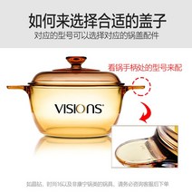 내열 냄비 유리 뚜껑 비전 visions 코렐, 6.VS-2.5L 양귀 또는 편수냄비뚜껑