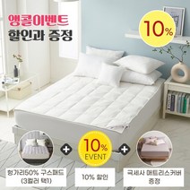[KT알파쇼핑][10%행사와 선물] 헝가리산50% 구스패드+극세사 매트리스커버 - 킹