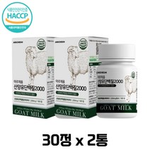 WPI 밀크칼슘 아르채움 산양유 단백질 30정 네덜란드산 분리유청단백 로이신 발린 이소로이신 근육 단백질 보충 글로불린 높은 단백질 함량 BCAA 남자 여자 홈쇼핑