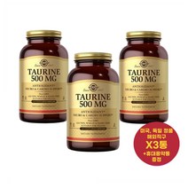 Solgar 타우린 브레인 하트서포트 500mg 250캡슐 영양제 X3통 솔가 미국 직구 사은품 추가증정