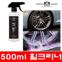 VIP 고급형 휠크리너 .타이어분진.브레이크분진.휠세차.휠세정제