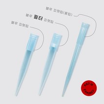 [BNF] 멸균 블루 롱피펫팁 1ml 200TIPS/pk, 1개
