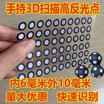 3D 스캐닝 마커 포인트 핸드헬드 높은 반사 타겟 내부 6mm, 01 1000 points
