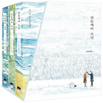 진눈깨비 소년 시즌1 세트[ 전3권 ]