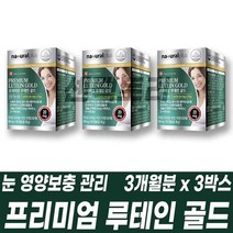 캐나다 직수입 복합기능성 프리미엄 루테인 골드 마리골드꽃 추출물