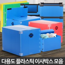 포장이사박스 이사짐센터 보관준비 이삿짐업체 대형프라스틱 소형, 이사박스2호빨강