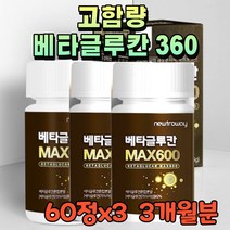 베타글루칸 정 고함량 미생물 발효 버섯 곡물 효모 3세대 사균체 표고 영지 치커리 추출 분말 고농축 고용량 베타 글루 크루 칸 아연 셀렌 저분자 복합 건강 식품 다당류 음식