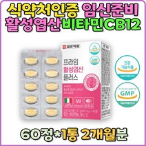 식약처인증 활성형엽산 비타민 비타민B6 4세대엽산 비타민C 좋은 비타민B12 이노시톨 신생아 임신중기 태아 건강 임산부 영양제 임신준비 선물 유산균 출산 후 선물 초기 산모 건강식품 임신선물 20대 30대 40대