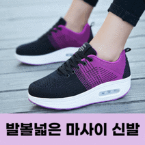 마사이 신발 중년여성 워킹화 마사이족신발 볼넓은 운동화