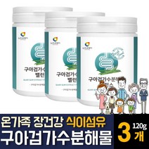 구아검가수분해물 분말 가루 파우더 구아콩 썬화이바버 식물성 프리바이오틱스 수용성 식이섬유 효능 추천 갈락토스 갈락토만난 만노스, 120g  / 3개