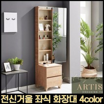 MMJ 전신거울 화장대, 고무나무