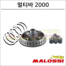 말로시 포르자300 고속풀리 멀티바 5114192 오토바이 스쿠터튜닝
