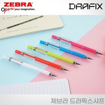 제브라 드라픽스 샤프 DRAFIX 레이저각인, 0.5mm 파스텔핑크, 각인O