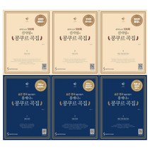 [삼호뮤직]신사임+홍예나 콩쿠르곡집세트 (전6권)