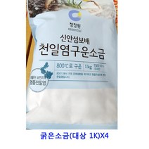 업소용 식자재 굵은소금(대상 1K)X4 비온뒤첫소금 자죽염 죽염 말돈소금 허브솔트 핑크소금 토판염 암염 맛소금 간수뺀천일염 인산죽염 간수 구운소금 정제소금 천일염 굵은소금 소금 꽃소금