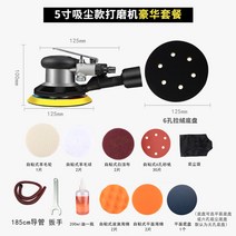 샌딩기 오비탈 사포 공구 가성비 유선 원형 샌더 전동 폴리셔, [C1025] 5인치 125mm 디럭스 디럭스 세트