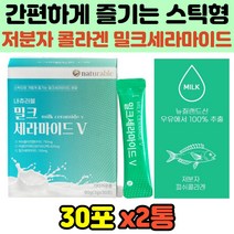 피쉬콜라겐 밀크 세라마이드 저분자 달톤 히알루론산 갱년기 피부 중년 여성 수분 지질 분리유단백 유당 분말 가루 파우더 칼슘 비타민C 엘라스틴 관리 탄력 30대 40대 환절기피부