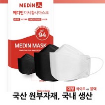 메디인 미세황사마스크(KF94/5매입/인박스없음) 50매 화이트 블랙, 10개, 5매입