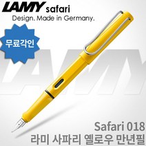 LAMY 라미 사파리 만년필 모음, 옐로우, [LF01]사파리 만년필 EF촉