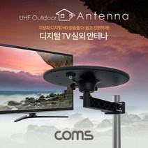 KEDEM 안테나 수신기 (UFO-5N) 디지털 TV 실외용 UFO형 케이블(10M) 포함KBG0039, 상세설명서 참조