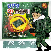 다봉산업 김병장 보온대 150g 핫팩 손난로 군용 22년 최신제조 대용량, 150gx50