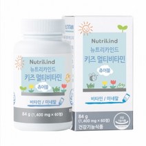 뉴트리카인드 키즈 천연 멀티비타민 츄어블 NCS 무부형제 60정
