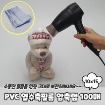 PVC 열수축필름 압축랩 100매 10x15
