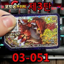 포켓몬 가오레 디스크 5성 제 3탄 게임 디스크칩 가이오가 그란돈 솔가레오 루나아라 후파 볼케니온 호환디스크 한국어 버전 gaole, 03-051