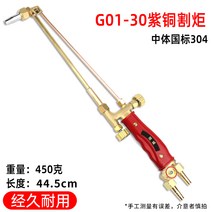 산소 용접기 불대 가스 절단기 토치 금속 고압 연장, 동체 G01-30