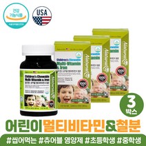 4세 5세 6세 초등학생 맛있는 멀티 비타민 영양제 유아 아기 주니어 아이비타 초등생 초등 아동 5살 어린이 청소년 종합 씹어먹는 츄어블 6살 7살 키즈 철분 성장 발달 보충제