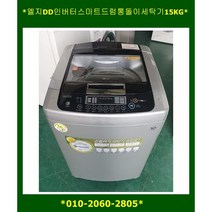 (중고)엘지스마트인버터일반세탁기12KG