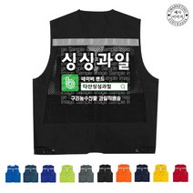 TCV-098 싱싱과일 가게 홍보조끼 (인쇄변경가능)