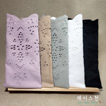 레이스천[자체제작]광폭 280mm 자수 펀칭 칼라 면 레이스 천원단 자투리 집콕DIY, 연보라